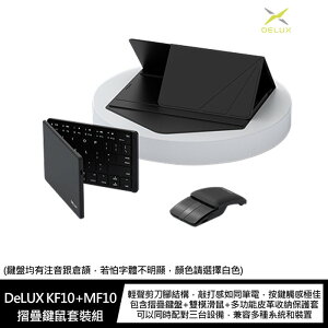 DeLUX KF10+MF10 摺疊鍵鼠套裝組【APP下單最高22%點數回饋】