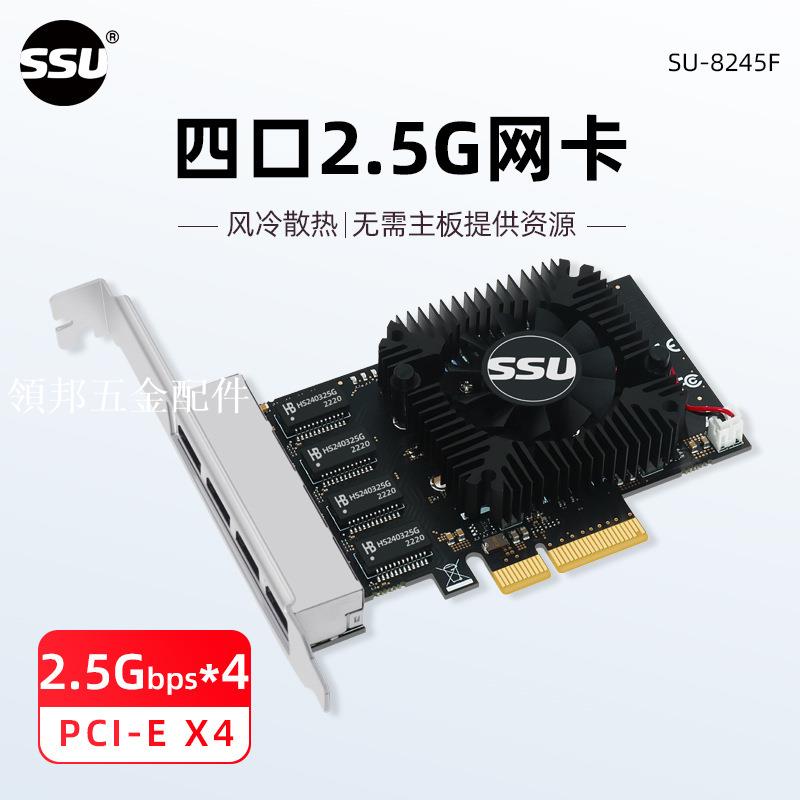 RTL8245F千兆網絡卡臺式機內置PCI-E四口服務器2.5G網絡卡[領邦五金配件]