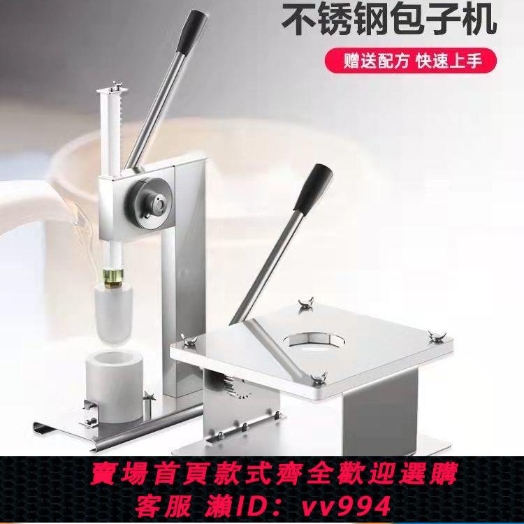 {公司貨 最低價}不銹鋼手工半自動包子機商用家用小籠包早餐