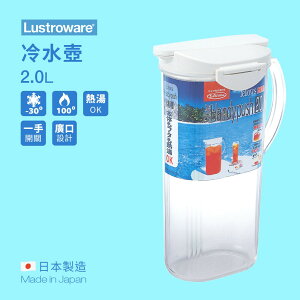 【Lustroware】日本岩崎 冷水壺 2.0L K-296AW / LWK-296AW