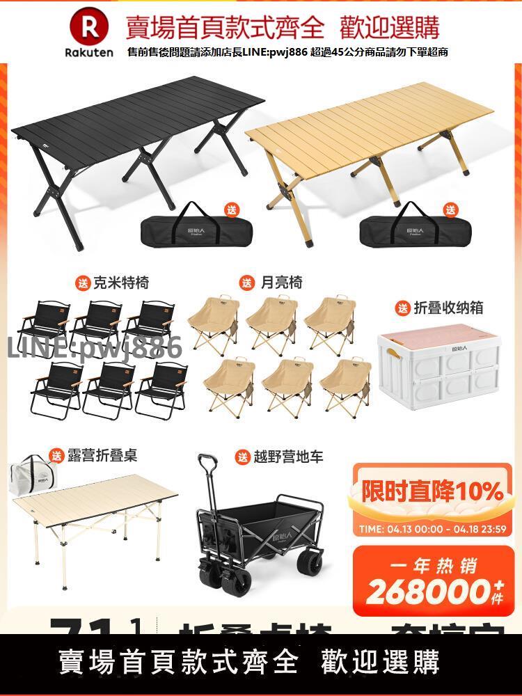 【高品質 超低價】原始人露營桌椅蛋卷桌戶外折疊桌子便攜野餐套裝野營野炊裝備全套
