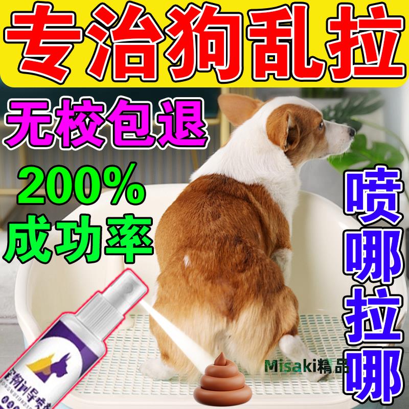 狗狗定點上廁所神器排便誘導劑訓練狗上廁所不亂拉屎糞便自動清理-Misaki精品