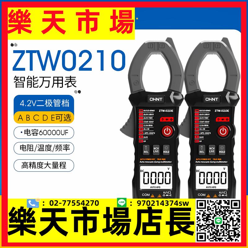 （高品質）鉗形表電流表萬用表全自動交直流鉗表鉗形表ZTW0210A B C D E