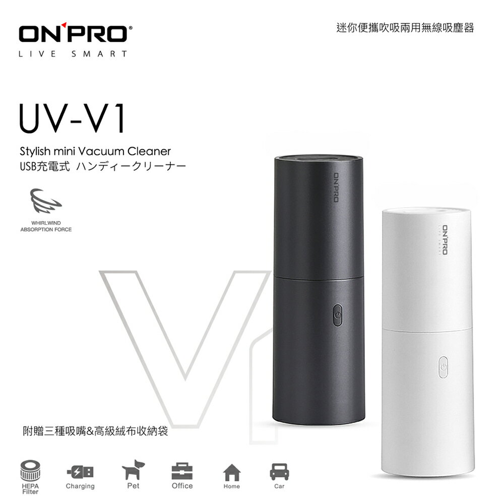 ONPRO UV-V1 無線吸塵器 USB-C 充電式 手持 迷你吸塵器 吹吸兩用