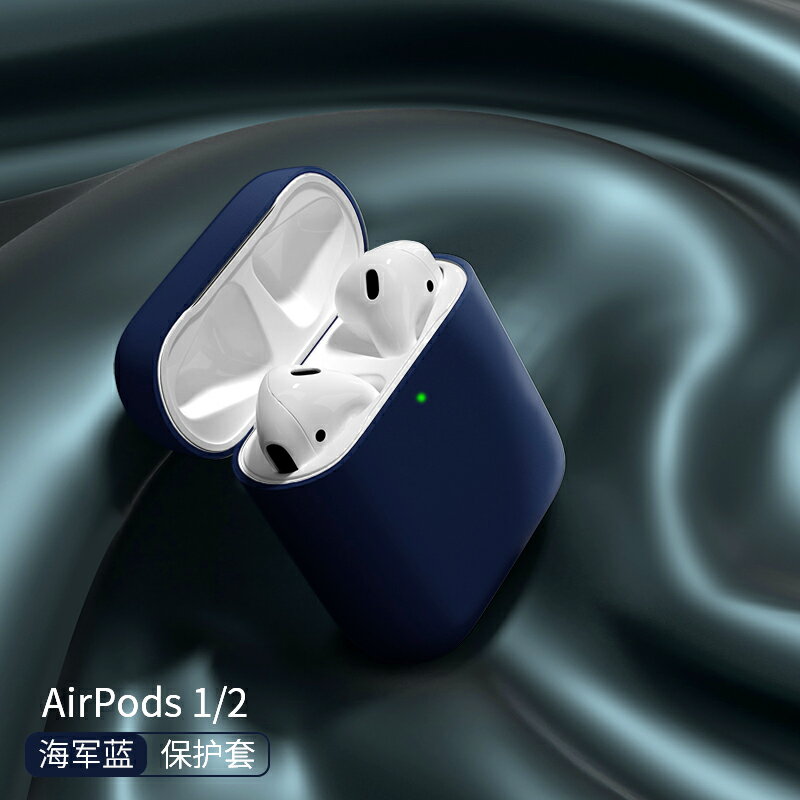 airpods保護套 藍芽耳機保護套 適用于蘋果AirPods1/2/3/4代無線藍牙純色耳機套全包高級防摔硅膠AirPodspro2保護軟殼三四代款AirPodspro盒『TZ02508』