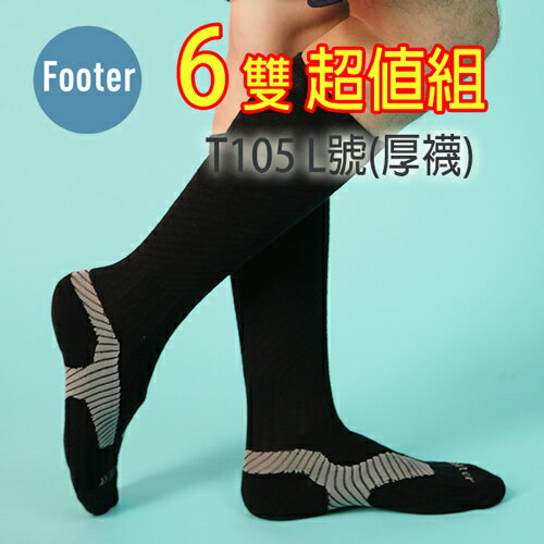 <br/><br/>  Footer T105 L號 (厚襪) 六雙超值組, 男款 Y系列中統運動機能輕壓力襪 ;除臭襪;蝴蝶魚戶外用品<br/><br/>