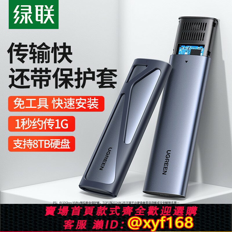 {保固一年 可打統編}綠聯m.2固態硬碟盒子nvme轉typec外接sata讀取移動硬碟m2通用ssd