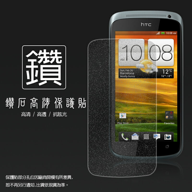 鑽石螢幕保護貼 HTC Ville One S Z520E 保護貼 軟性 鑽貼 鑽面貼 保護膜