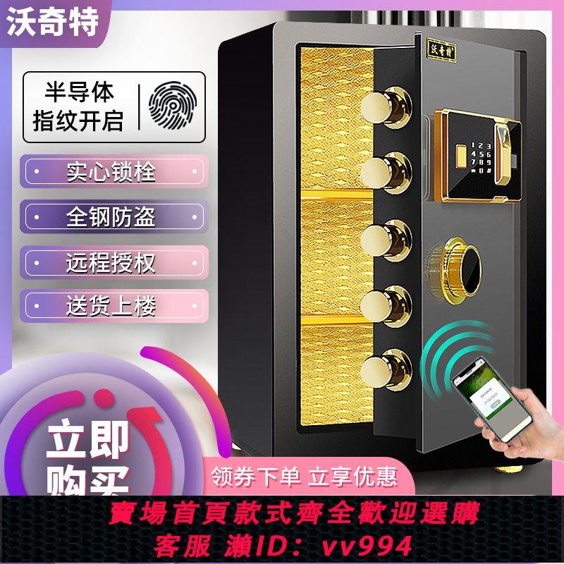 {公司貨 最低價}沃奇特保險櫃家用辦公入墻防盜機械指紋密碼保險箱全鋼隱形保管箱