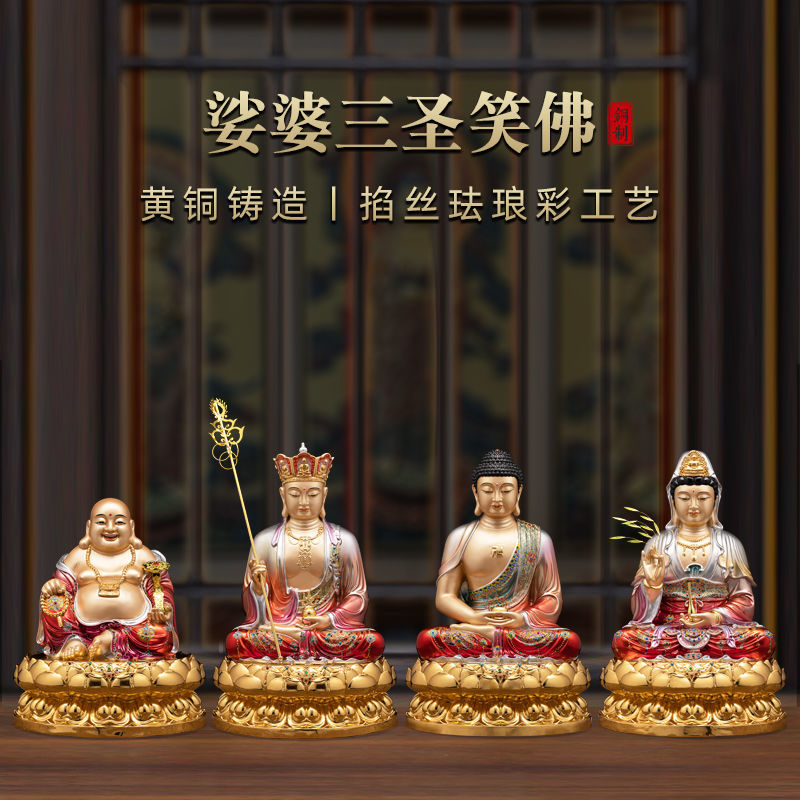 純銅娑婆三圣笑佛坐蓮花佛像觀音釋迦摩尼地藏王家用供奉客廳擺件