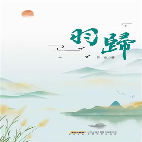 【有聲書】归羽 0