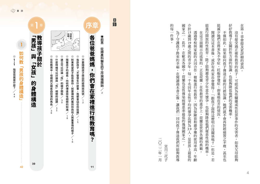 性知識.爸媽給問嗎？：婦科醫師教你透過親子對話.在日常展開性教 6