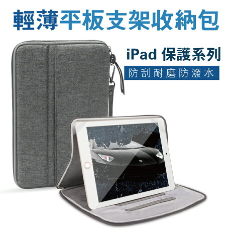 現貨平板電腦包ipad通用支架拉鍊防水包ipad Air3 內膽包免運 種子雲手機配件小舖 Rakuten樂天市場 現貨平板電腦包ipad通用支架拉鍊防水包ipad Air3 內膽包免運 種子雲手機配件小舖 Rakuten樂天市場