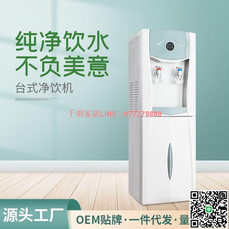【千羽家居】跨境批發家用客廳臥室多功能立式飲水機 冷熱型臺式桶裝水直飲機