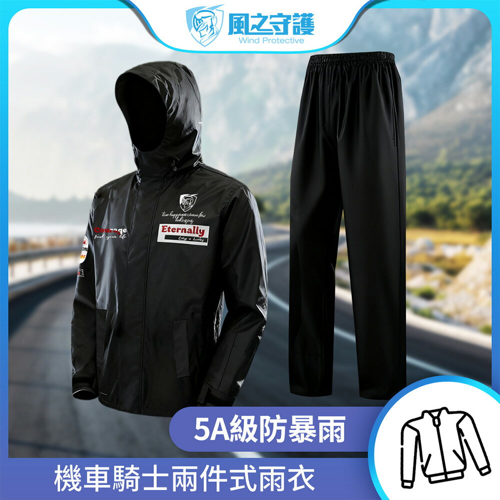 【風之守護】機車騎士-兩件式雨衣 (雨衣風衣兩用 四層防水設計 透氣不悶熱 附收納袋)