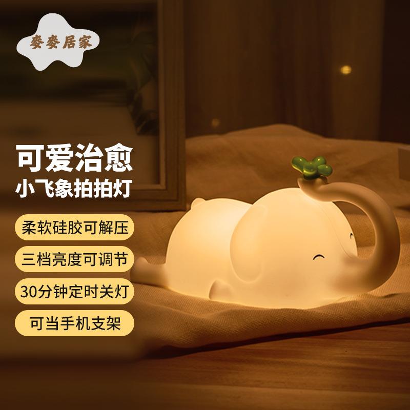 小飛象拍拍燈 USB充電臥室桌面定時 伴睡矽膠 燈 兒童 起夜餵奶小夜燈 [PP0505061]