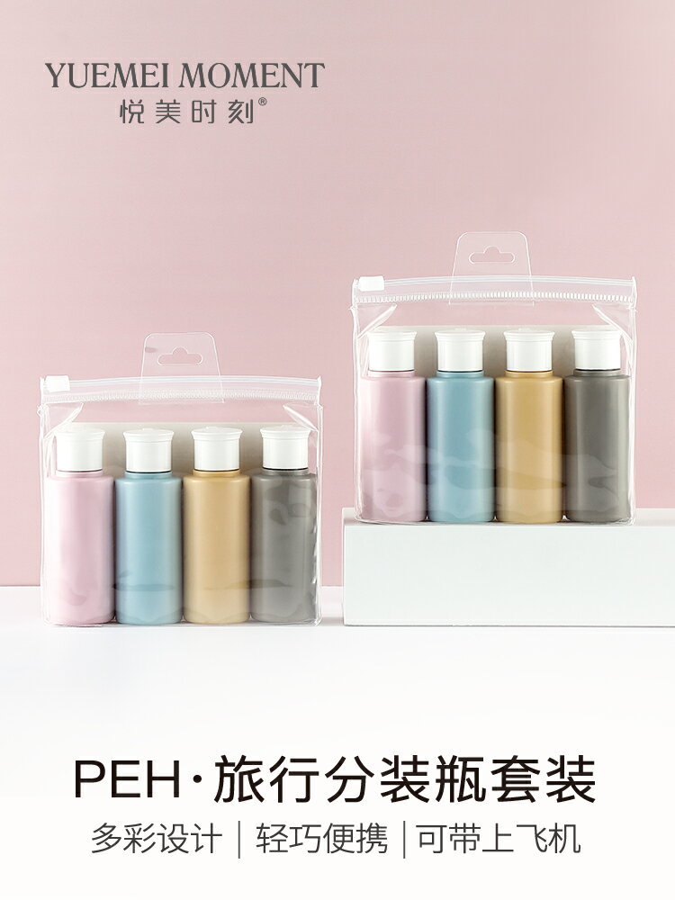 旅遊便攜軟管擠壓式洗發水沐浴露分裝瓶乳液化妝品空瓶子旅行套裝