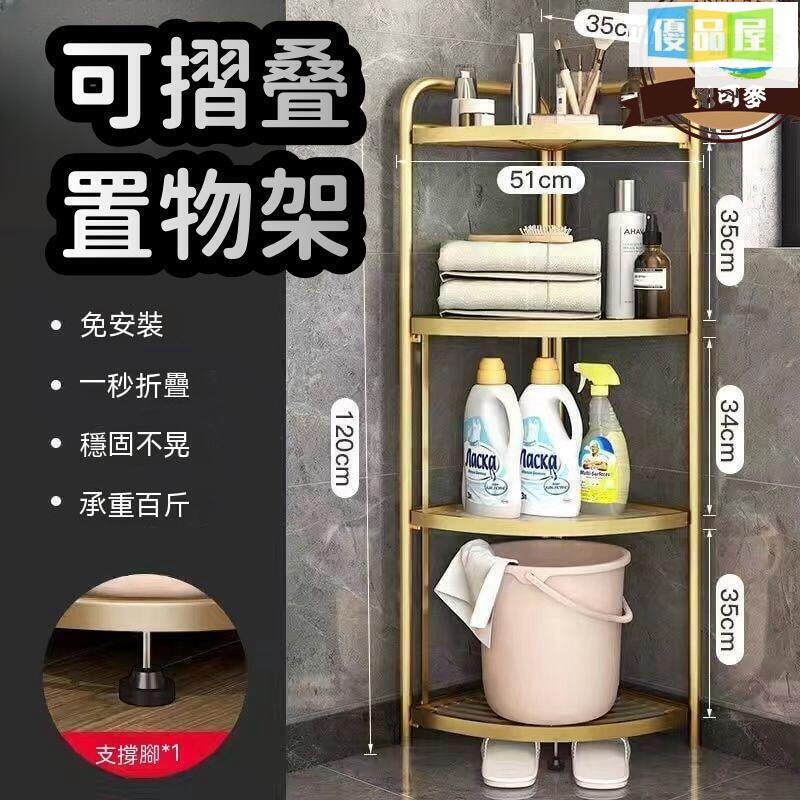 開發票 置物架 浴室收納架 衛生間置物架 落地式廚房置物架 洗手間三角臉盆架 免安裝 浴室收納 最低價 快速出貨