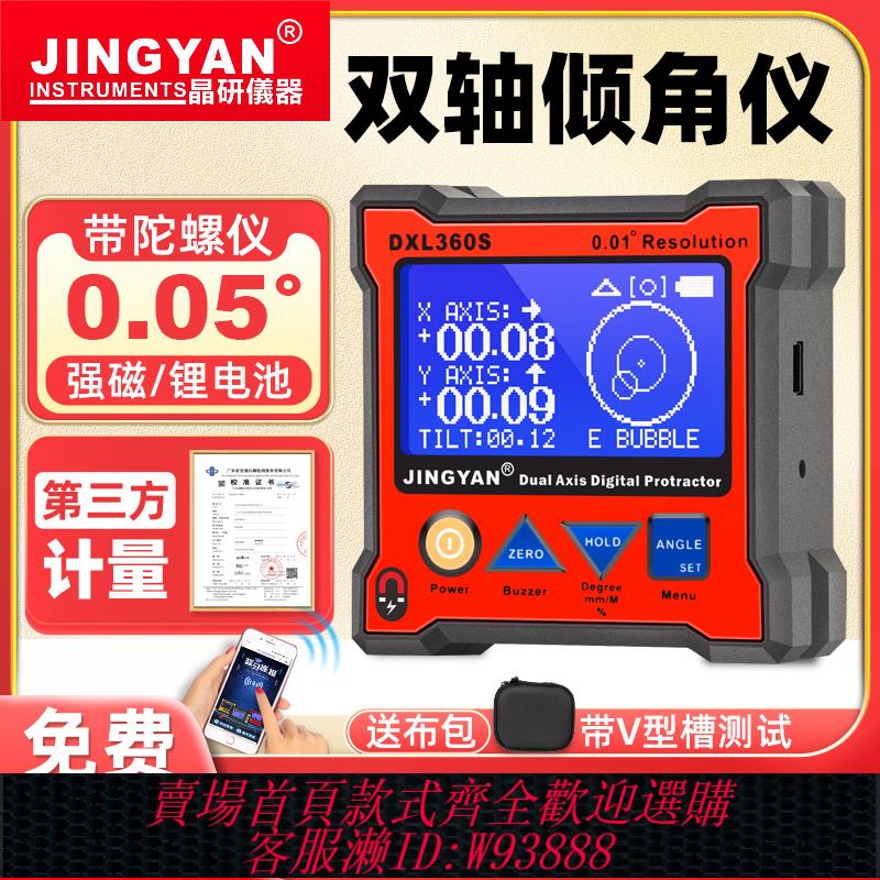 {可刷卡 打統編}晶研電子水平儀帶磁角度儀角度尺盒高精度雙軸數顯傾角儀 DXL360S