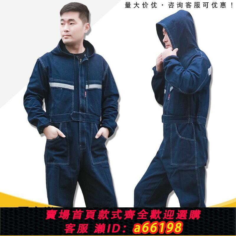 【臺灣公司 可開發票】連體工作服男牛仔勞保服一體帶帽套裝加厚耐磨耐臟電焊服噴漆工裝