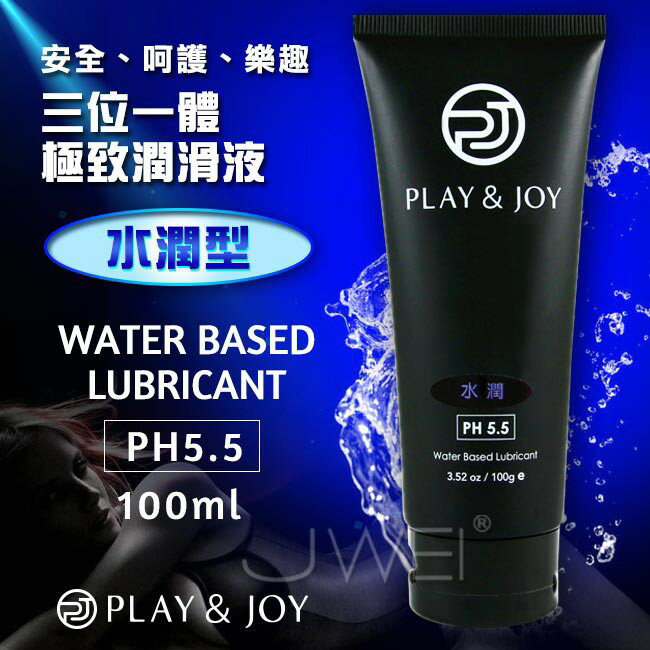 PLAY & JOY．Water Based Lubricant 極致潤滑液