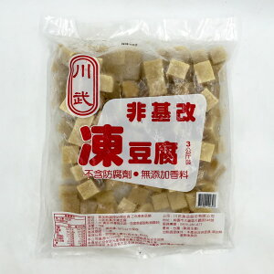 凍豆腐 3kg/約130粒包 火鍋料 冷凍食品 冷凍 食品 食材 美食 料理