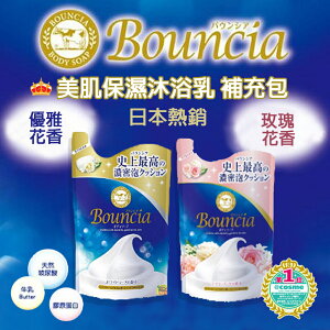 日本製【Cow牛乳石鹼】Bounica美肌保濕沐浴乳 補充包400ml