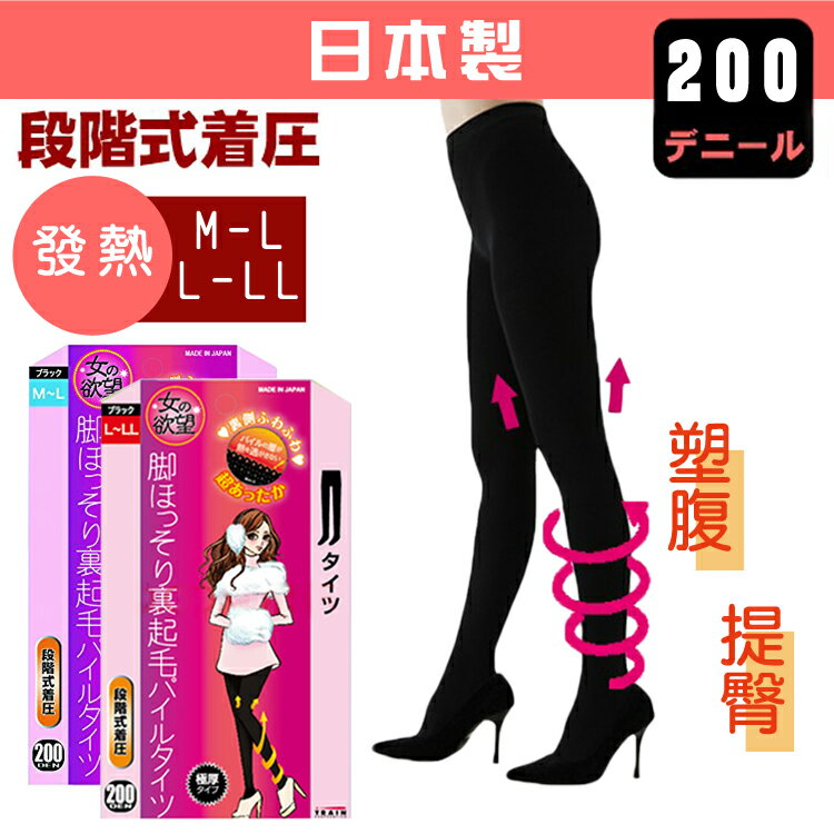 <br/><br/>  TRAIN 日本製 瘦腿褲襪絲襪打底褲 寒流 塑腿束腹內刷毛極厚 200D 共2款 日本進口正版 026127<br/><br/>
