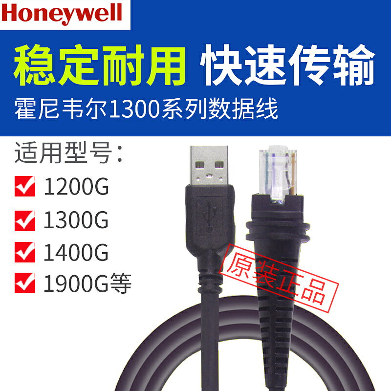 Honeywell霍尼韋爾1300/1450/1900/1400/MS7580 G原裝usb數據線