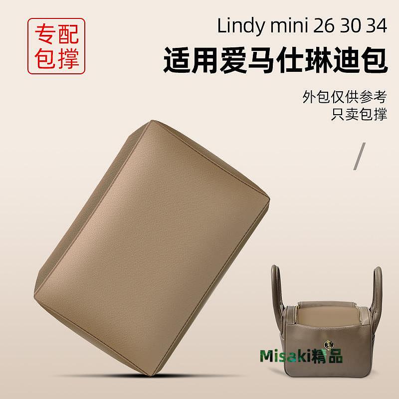 內膽包包 包內膽 適用愛馬仕Hermes lindy26包撐琳迪30內撐34包枕mini定型撐形緞面-Misaki精品
