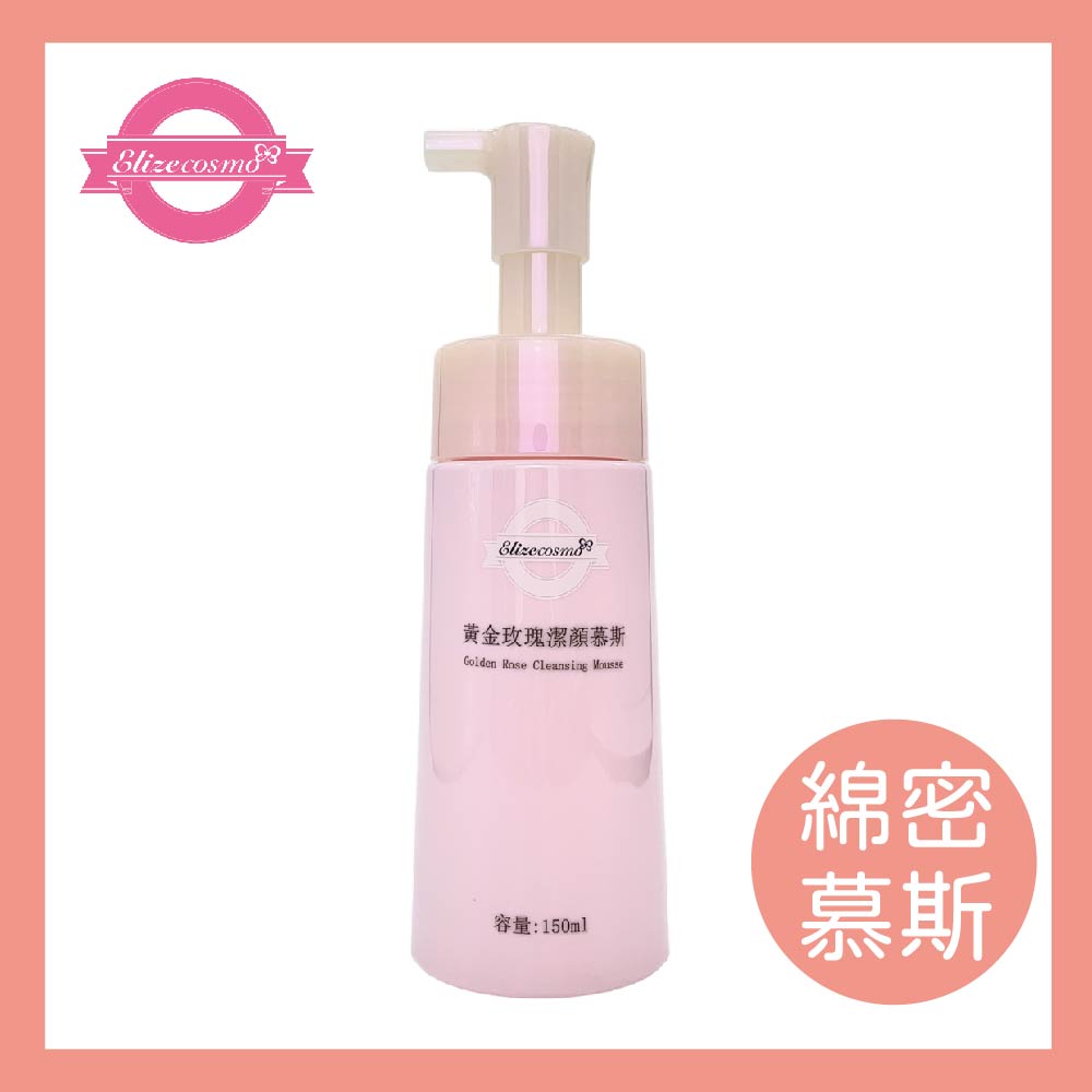 【Elizecosmo】黃金玫瑰潔顏慕斯-150ml 植物萃取 保濕鎖水 濃密泡泡 洗面乳