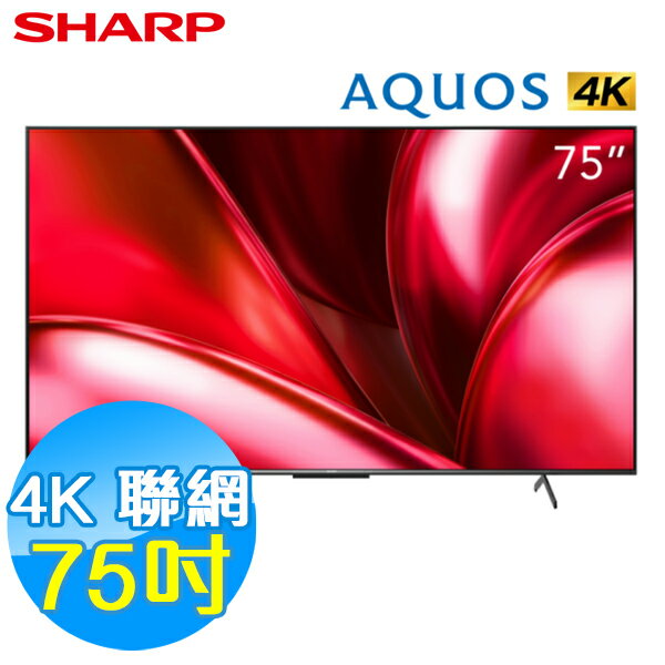 SHARP夏普 75吋 4K聯網 液晶顯示器 4T-C75GN7000X 基本安裝