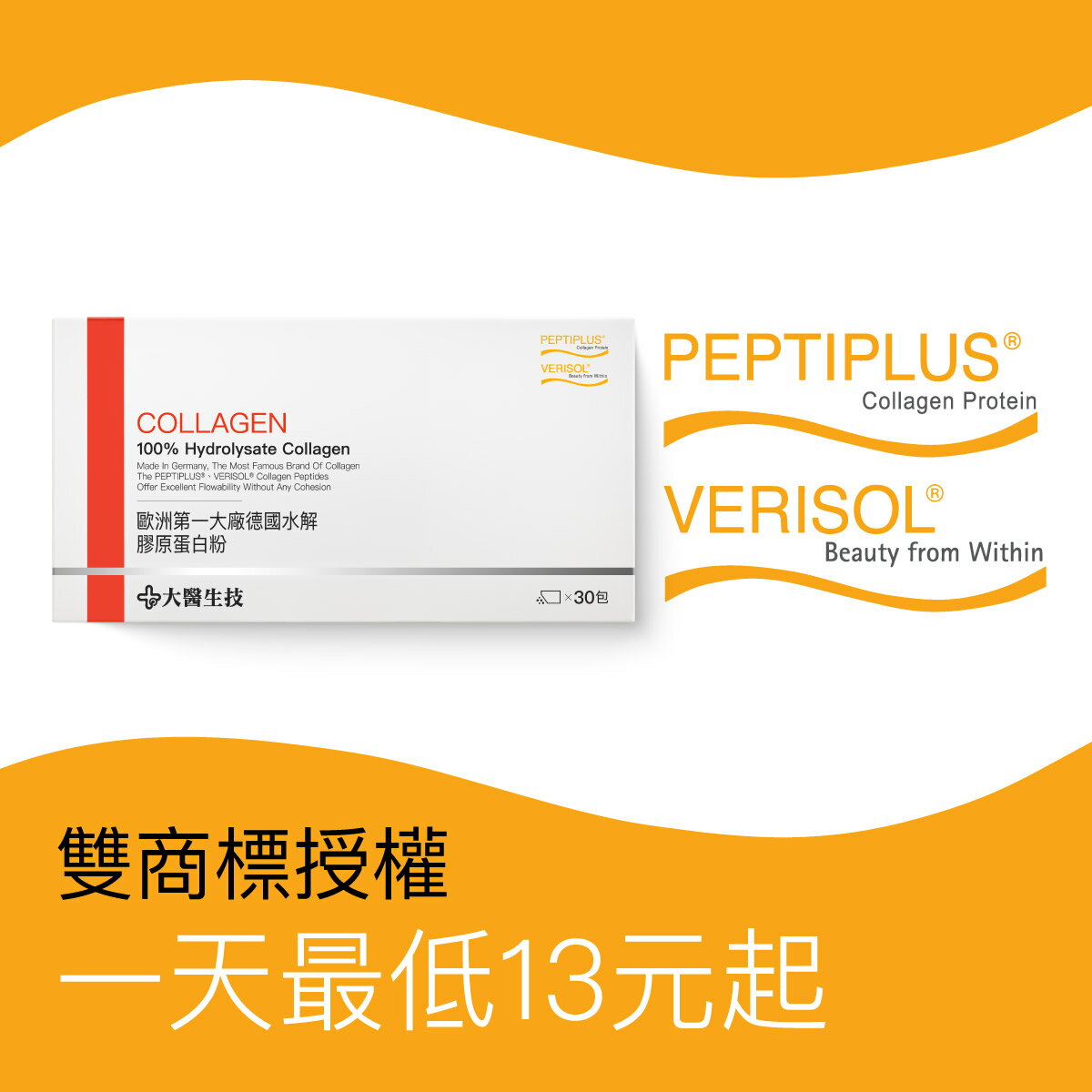 大醫生技 德國水解膠原蛋白粉30包【買2送1】養顏美容 6