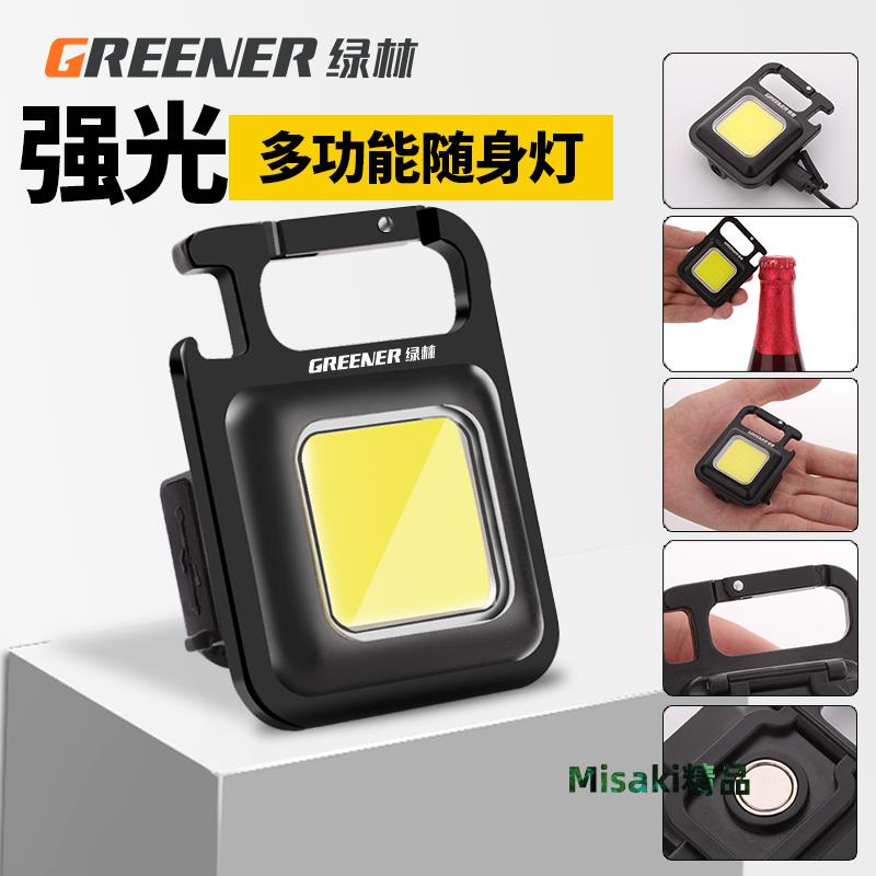 綠林鑰匙扣強光充電手電筒超亮戶外多功能隨身迷你工作燈便攜led-Misaki精品
