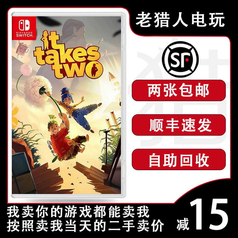 {可打統編 最低價}任天堂Switch遊戲卡帶NS 雙人成行 同行 it takes two 中文 二手