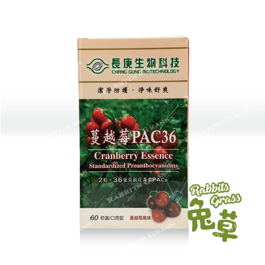 長庚生技 蔓越莓PAC36 60錠#口含錠