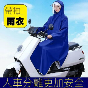 帶袖雨衣電動自行車摩托車雨披加大加厚單成人男女電瓶車騎行雨具