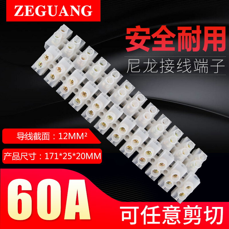 X3-6012尼龍接線端子排接線板60A可剪斷電線對接頭連接器12P位銅
