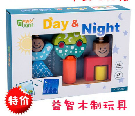 白天與黑夜 兒童創意積木 日與夜櫸木 寶寶diy彩色積木玩具 益智