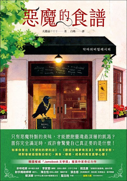 惡魔的食譜【電子書】