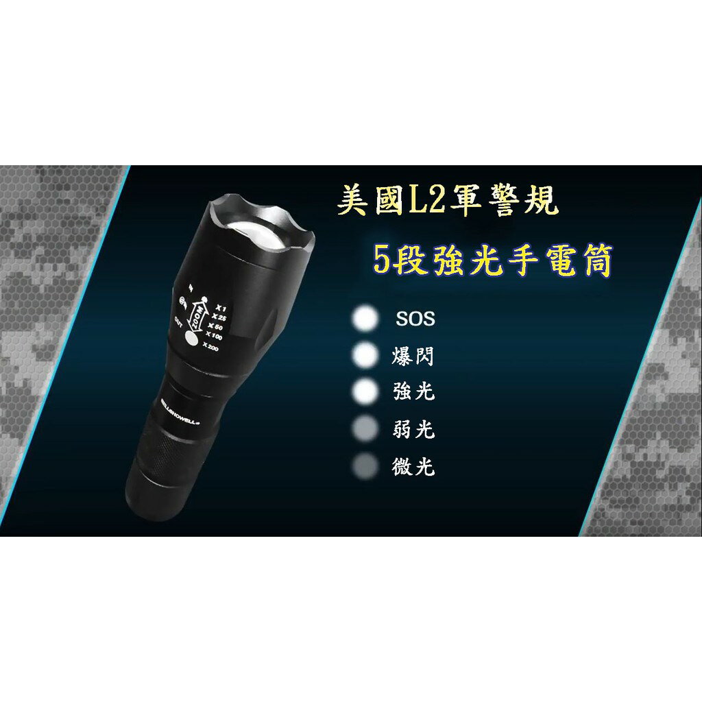 [現貨] 美國 CREE XM-L2 全配 LED強光手電筒 伸縮變焦調光 手電筒 釣魚 美國L2軍警規5段強光手電筒
