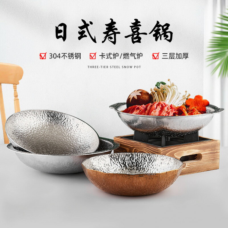 日式壽喜鍋不鏽鋼乾鍋商用關東煮鍋仔小火鍋仔壽喜燒鍋雙耳料理鍋