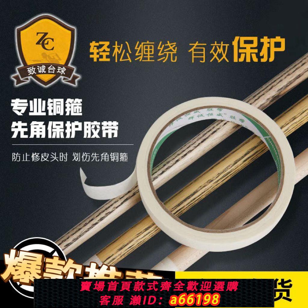 【臺灣公司 可開發票】臺球桿銅箍先角保護換皮頭修桿器專用修理工具膠水保養桌用品配件