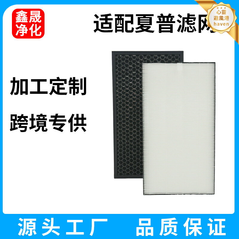 【高效過濾】空氣淨化器濾網 夏普濾芯 HEPA濾芯 活性炭濾網 除臭除甲醛 抗菌防塵 適用KC-D70/E70/F70 原廠規格 高效淨化 一換即淨