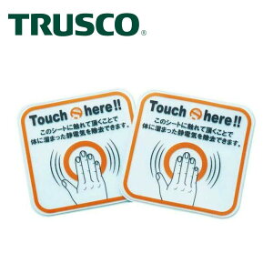 【Trusco】靜電去除貼紙(大)-2入組 TSG-K100D