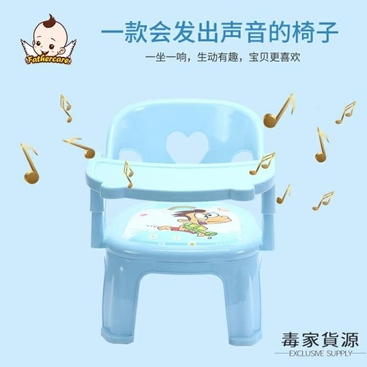 兒童寶寶吃飯桌餐椅叫叫靠背塑膠凳子小板凳 【年終特惠】