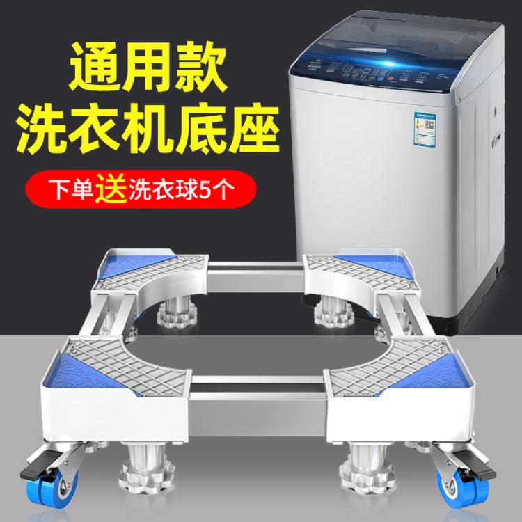 洗衣機底座架子行動萬向輪海爾滾筒全自動通用防震固定腳架置物架 雙11全館免運