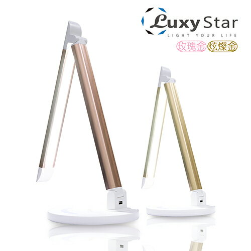 【Luxy Star 樂視達】鋁合金USB充電LED護眼檯燈 金色【三井3C】