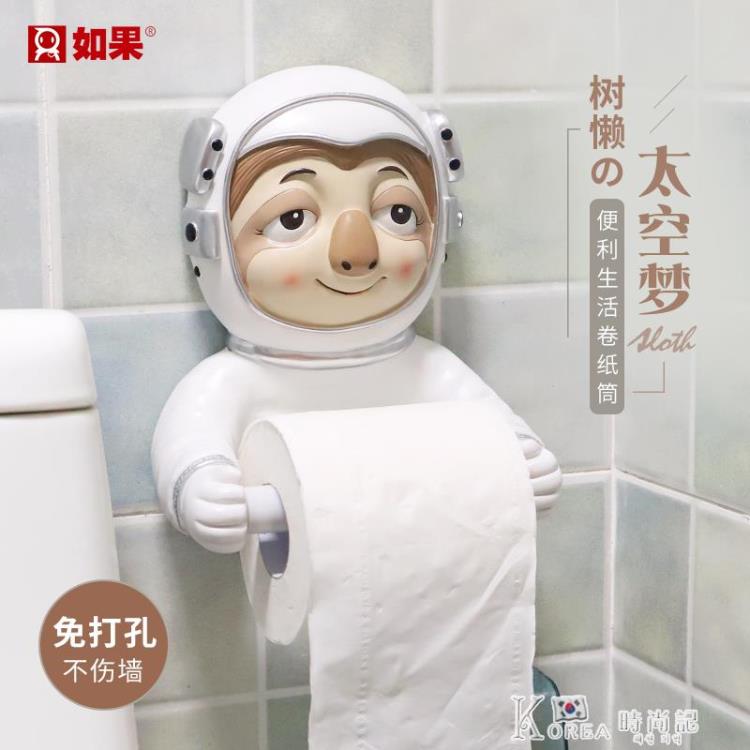 紙巾盒 太空樹懶廁所卷紙筒壁掛式衛生間抽紙盒紙巾置物架廁紙卡通免打孔 雙11熱銷