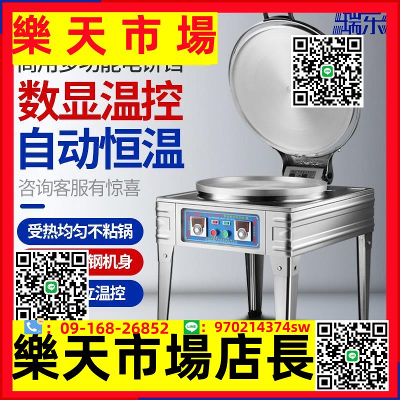瑞樂電餅鐺商用大型號自動恒溫千層餅煎餅爐雙面電加熱烤餅機